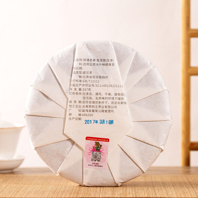 HelloYoung Yunnan Puerh Tea Puerh Raw Tea Baotang Laozhai Puerh Tea Cake 357g/12.59oz