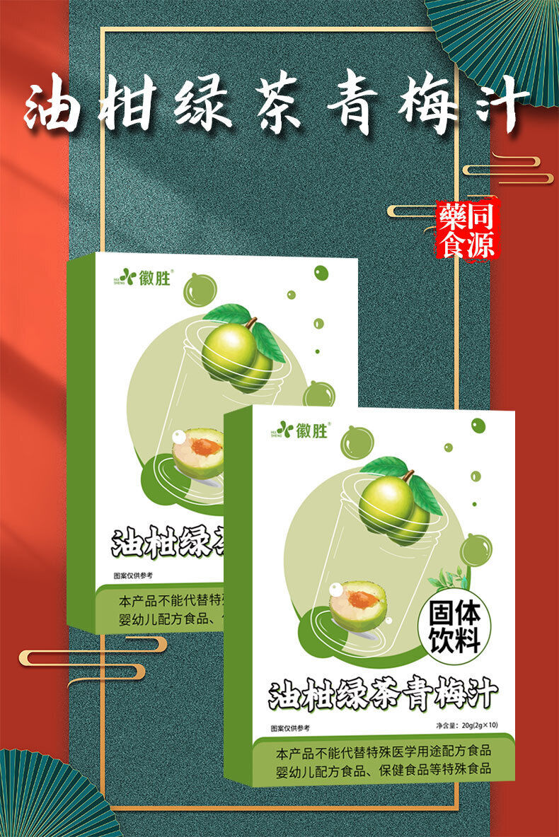 Citrus Oleifera Green Tea Green Plum Juice Concentrated Green Plum Beverage 20g