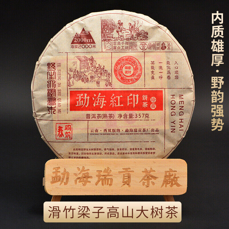 Premium Yunnan Menghai Red Mark Pu-erh Ripe Tea Cake 357g Aged Natural Healthy Main image