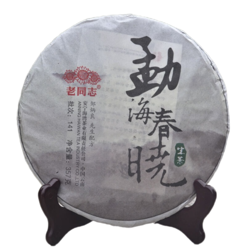 Menghai Chun Xiao * HAIWAN 357g Puer Old Comrade Pu-erh Tea Cake Main image
