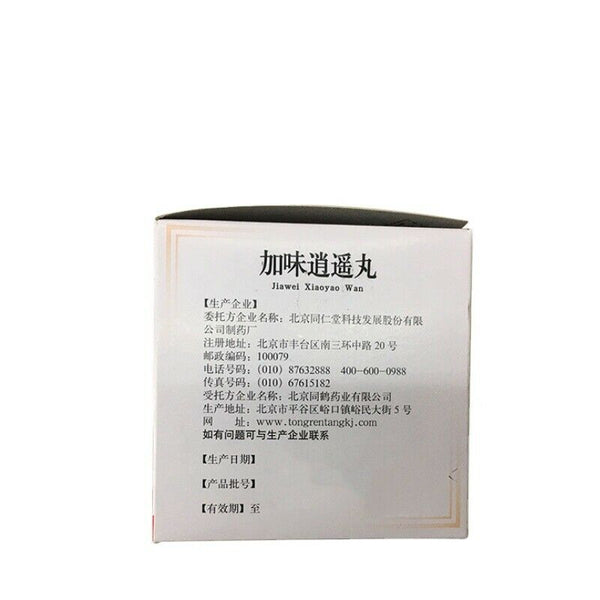 Tongrentong Jiaweiwan 10*6g 同仁堂加味逍遥丸
