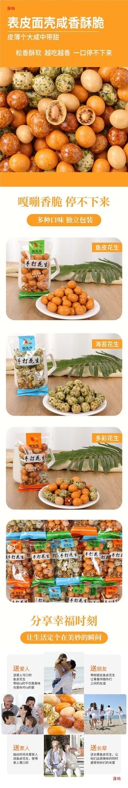 Colorful Fish Skin Peanuts Crispy Coated Nut Snack Nostalgic Treat
