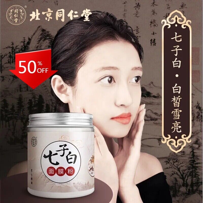 HelloYoung 同仁堂七子白面膜粉150g白术白芍白茯苓白珍珠粉等组成7 natural healthy herbal mask powder Pearl powder白皙美颜