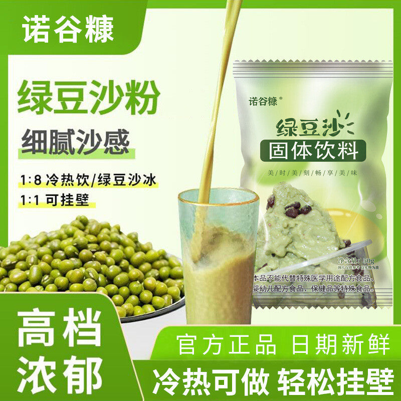 Green Bean Powder Smoothie Cheese Milkshake Green Bean Cake Milk Tea Ingredient