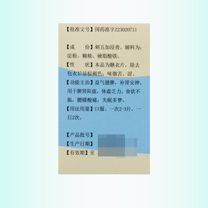 Huankang Ciwujia Pian 欢康刺五加片