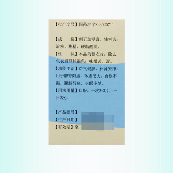 Huankang Ciwujia Pian 欢康刺五加片