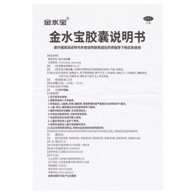 Jinshuibao Jiaonang金水宝胶囊