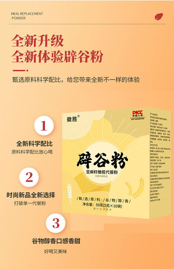 Pi Gu Fen Flaxseed Olive Nutrition Full Meal Instant Meal Substitute Powder 50g