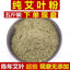 Pure Mugwort Leaf Powder Aged Mugwort Leaf Foot Soak Artemisia Powder 500g