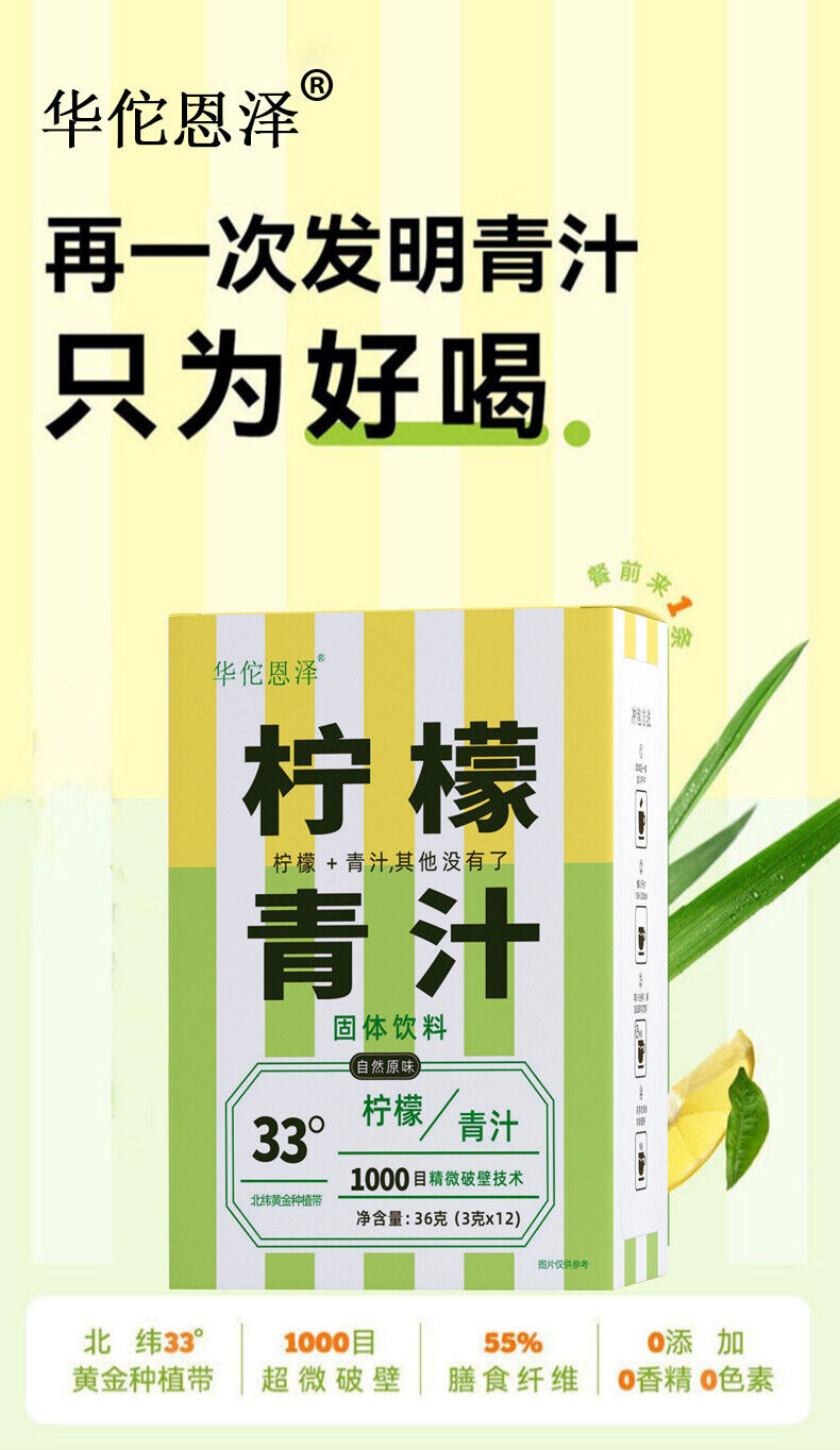 HelloYoung Lemon Green Juice Dietary Fiber Barley Green Juice Fiber Solid Drink Powder 36g