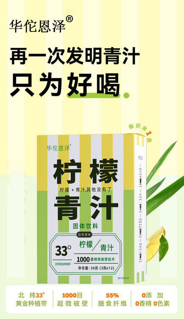 HelloYoung Lemon Green Juice Dietary Fiber Barley Green Juice Fiber Solid Drink Powder 36g