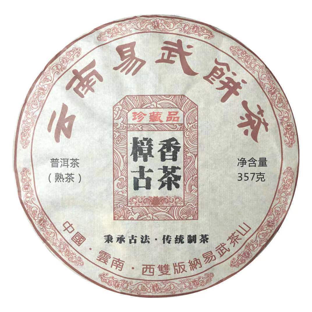 HelloYoung Yunnan Ancient Tree Old Pu'er Tea Cake Ripe Tea Cake 357g
