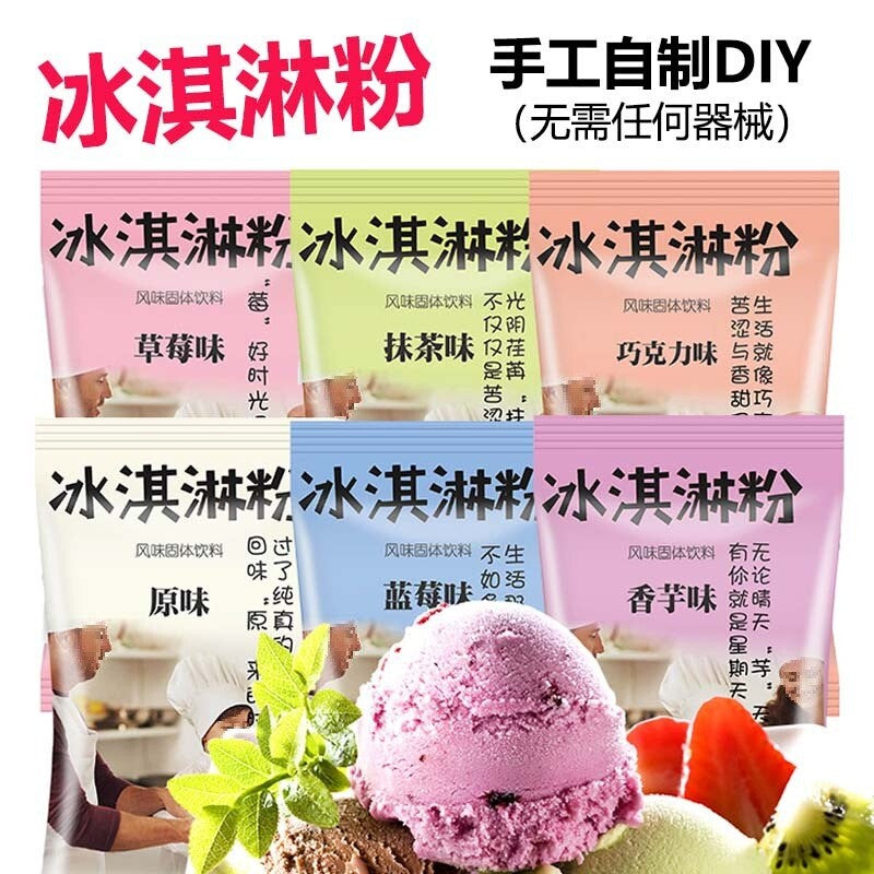 Ice Cream Powder DIY Homemade Soft Hard Ice Cream Premix Popsicle Sundae Secondary image