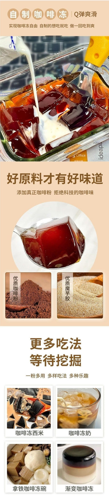 DIY Home or Business，Instant Coffee Jelly Powder Pack Strong Milk Tea