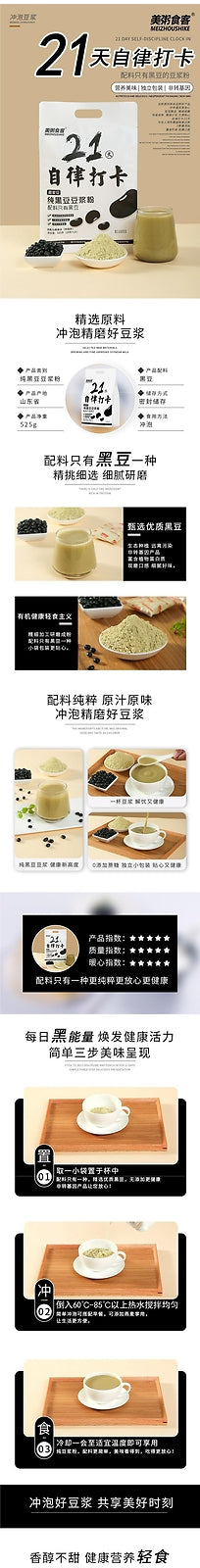 Self-Discipline Soy Milk Powder Pure Black Bean Healthy Breakfast Drink