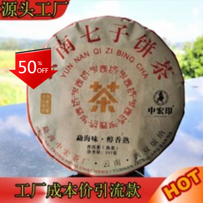 HelloYoung Yunnan CNNP Zhongcha Ripe Cooked Pu'er Puer Puerh Pu-erh Tea Cake 357g Main image