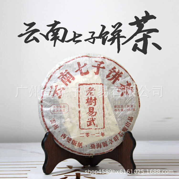 HelloYoung Yunnan Menghai Ancient Tree Tea Yiwu 357g Ripe Pu'er Tea Cake