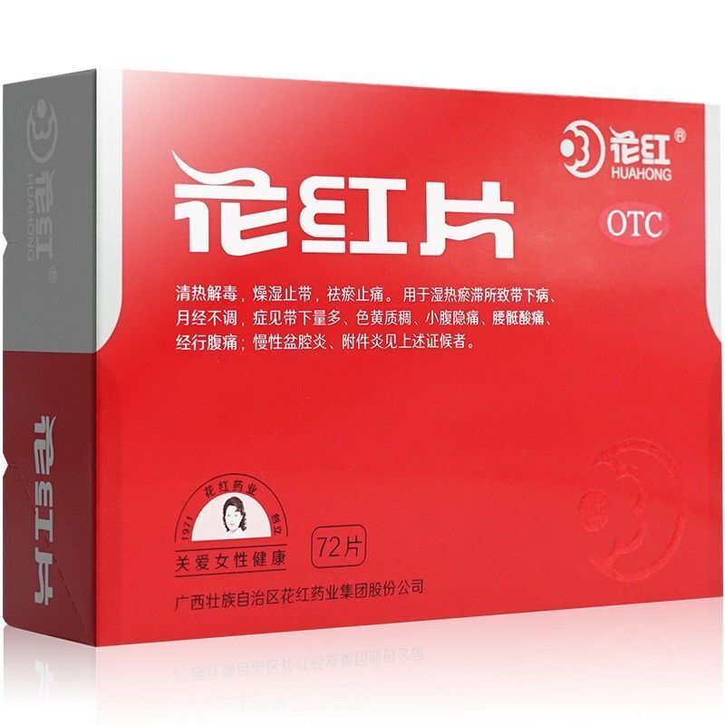 Huahong Pian Chinese Herb 花红片清热解毒燥湿止带祛瘀止痛月经不调