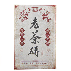 HelloYoung 200g Top Pu'er Tea Cooked Tea Brick Chen Lao Cha Material Chen Xiang Lao Tea