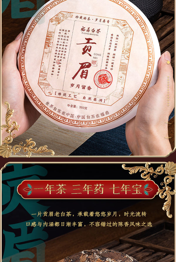 2012福鼎白茶老白茶饼陈年贡眉寿眉高山白牡丹茶饼礼盒装送礼350g