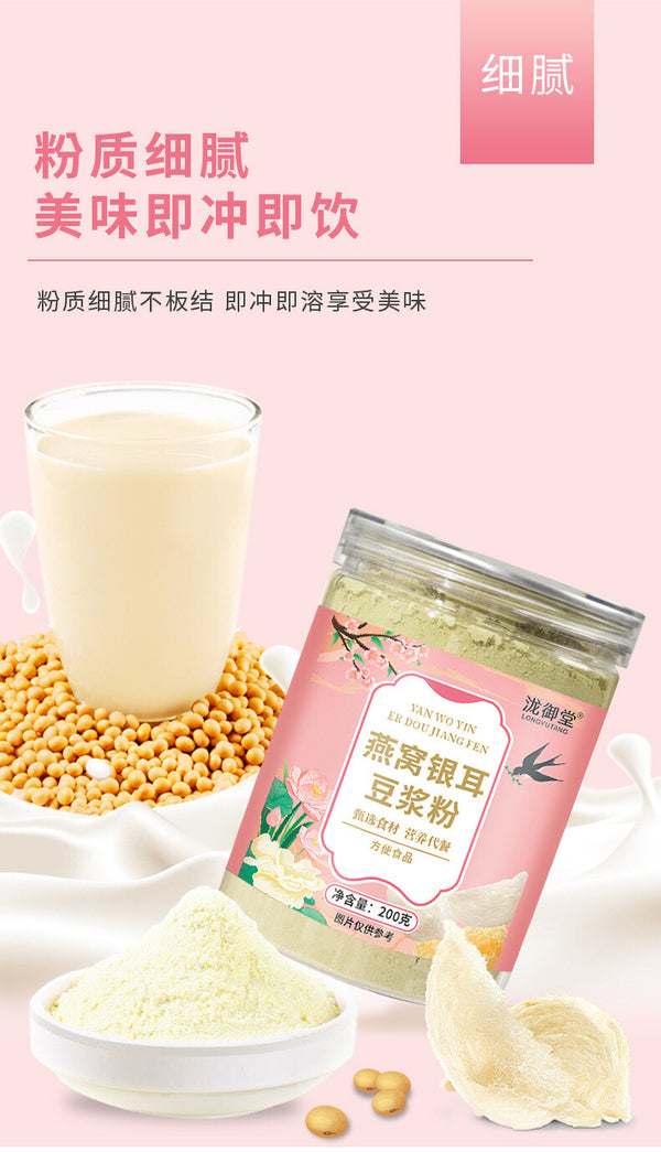 Birds Nest Tremella Soy Milk Powder 200g Instant Breakfast Meal Replacement