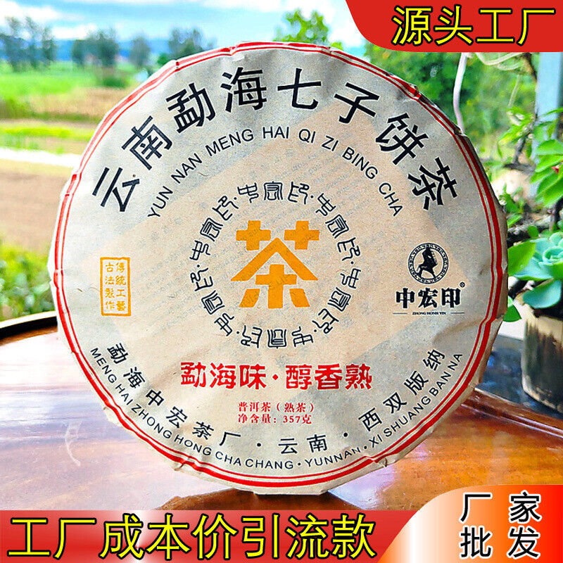 Menghai Puerh Ripe Tea Brown Mountain Ancient Tree Puerh Tea Cake 357g Secondary image