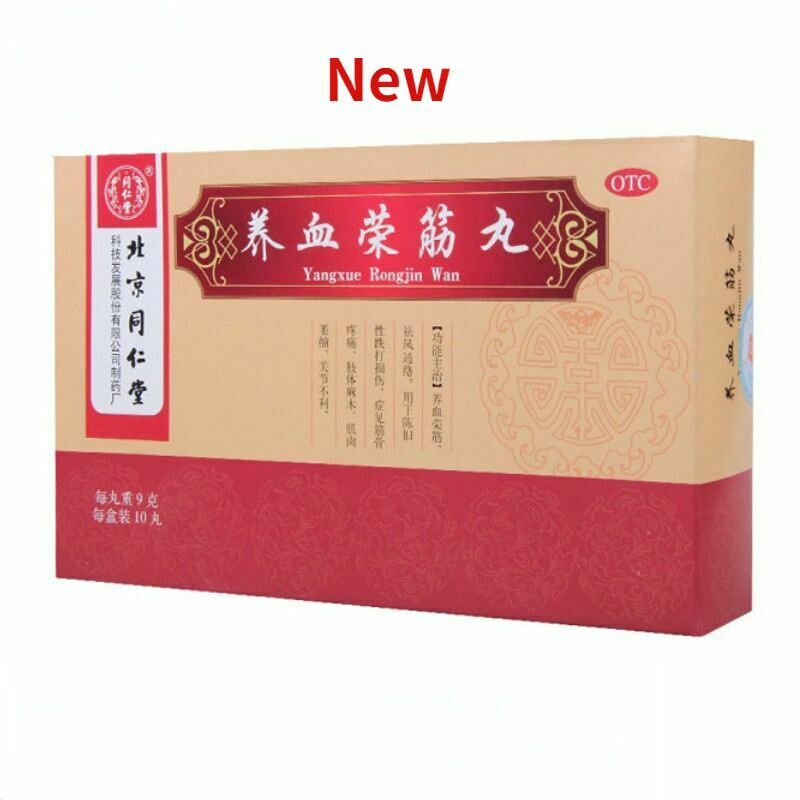 同仁堂养血荣筋丸Tongrentang Yangxue Rongjin Wan