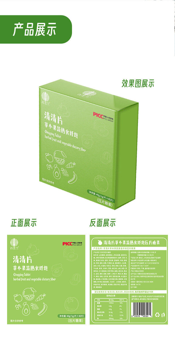 Herbal Fruit and Vegetable Tablets Candy Dietary Fiber Qingqing Tablets 40g