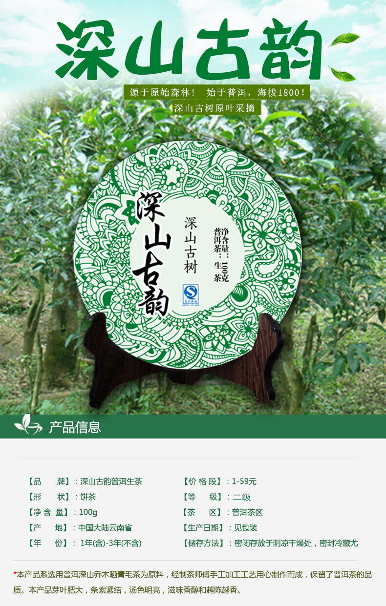 Deep Mountain Ancient Rhyme 100g Pu'er Raw Tea Qizibing Jishunhao Raw Tea