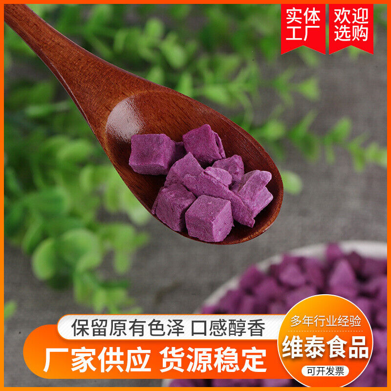 Natural Freeze-dried Purple Sweet Potatoes Freeze-dried Vegetable 250g/500g