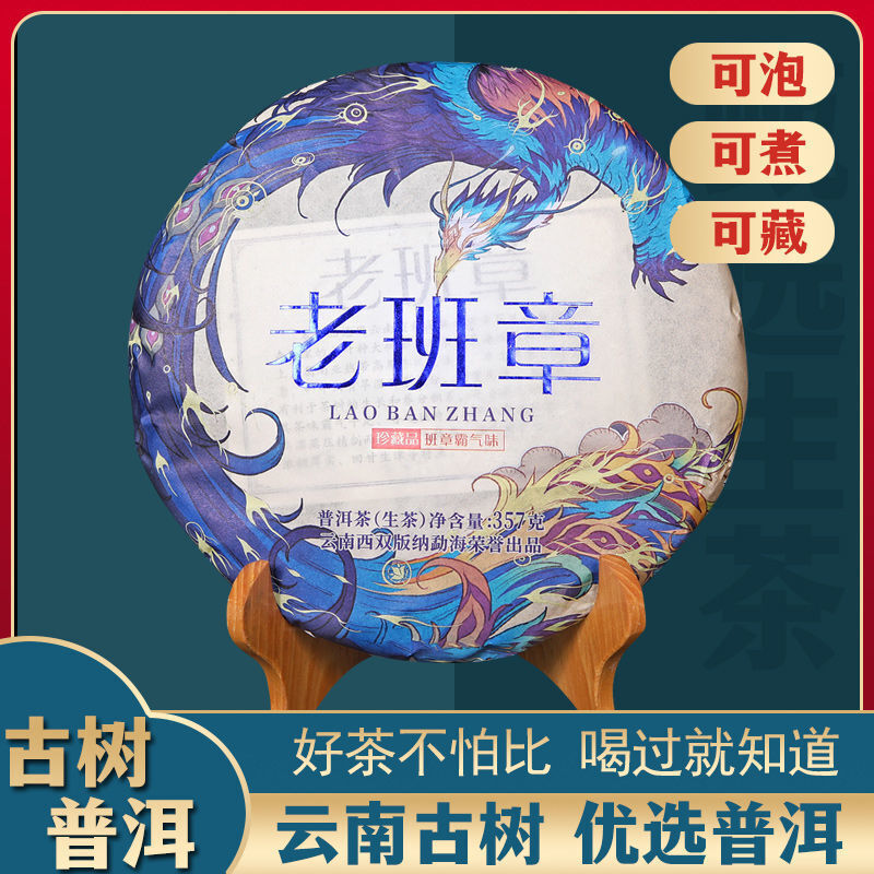 Yunnan Puerh Tea Raw Tea Old Banzhang Ancient Tree Puerh Raw Tea 357g