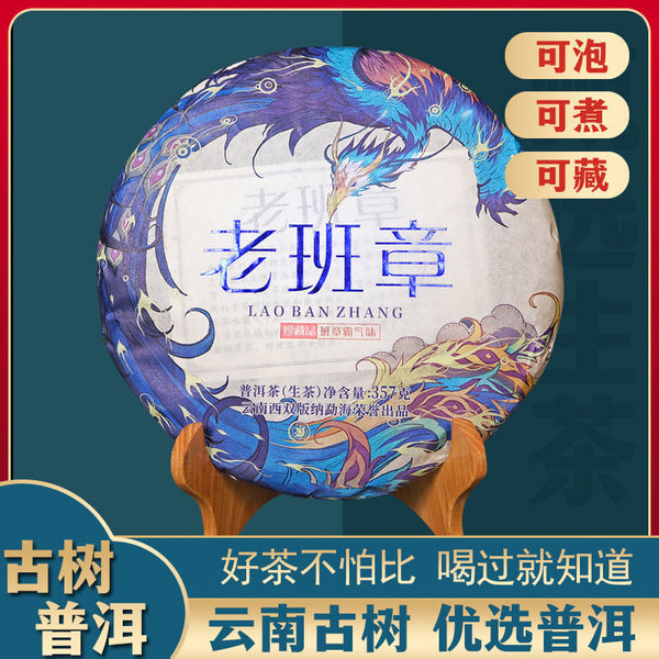 Yunnan Puerh Tea Raw Tea Old Banzhang Ancient Tree Puerh Raw Tea 357g
