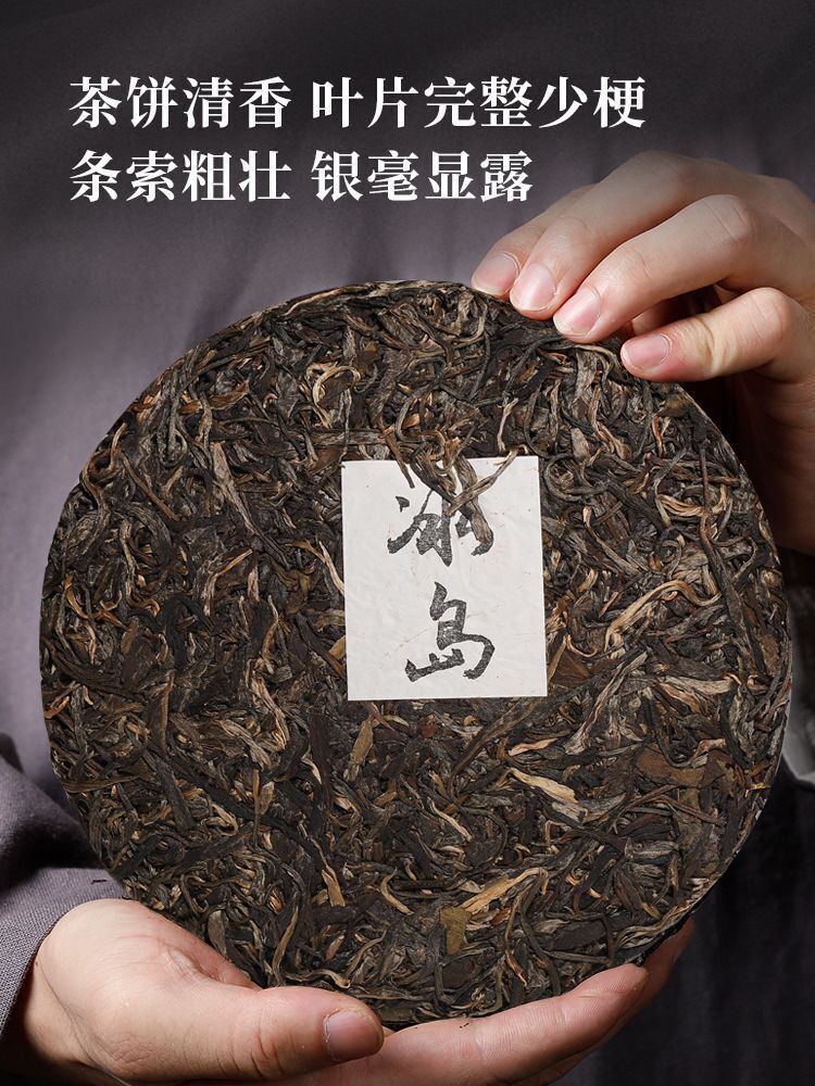 Iceland Puerh raw tea Yunnan seven son cake tea Lincang ancient tree tea 357g