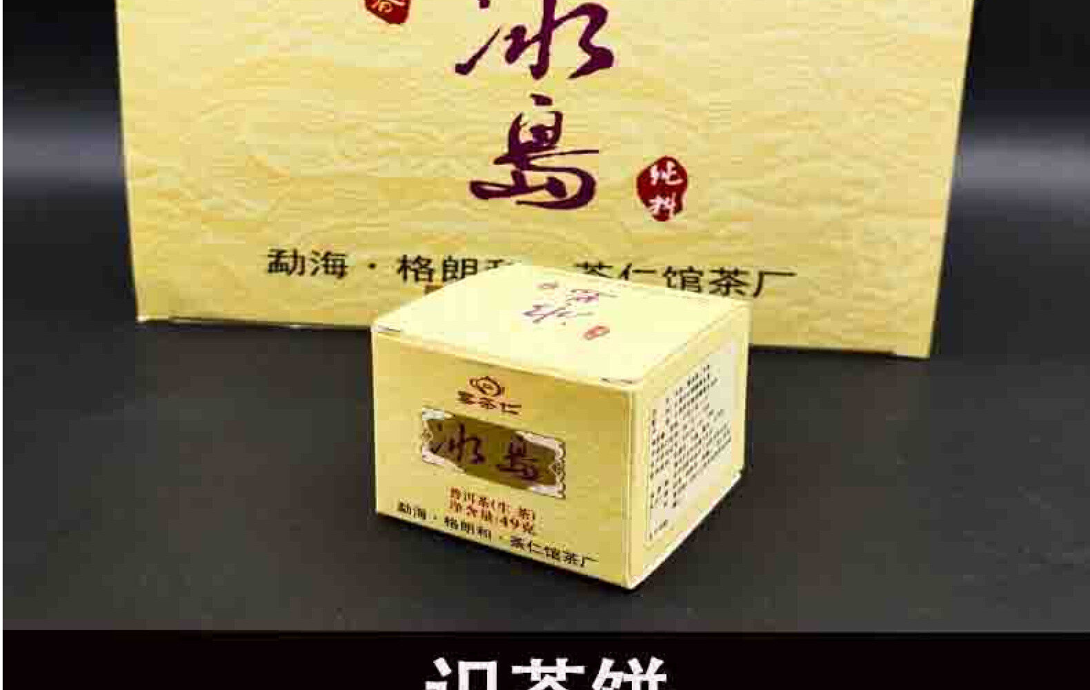 HelloYoung Yunnan Lincang Iceland Ancient Pure Small Cake Tea 7g Small Cake Tea 7 Pics/box