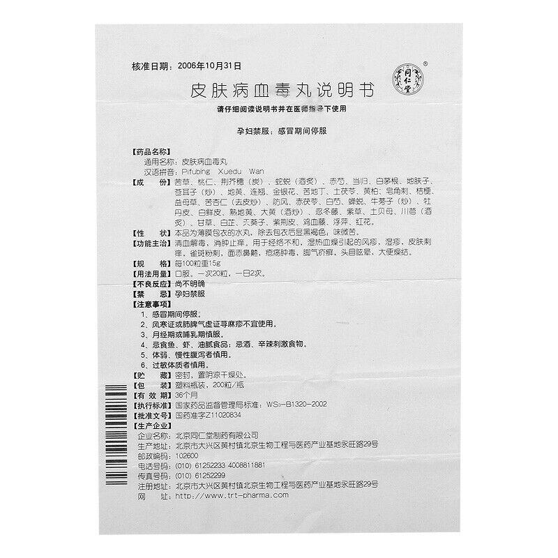 3 Boxe of Pifubing Xuedu Wan (200*3 Pills) 皮肤病血毒丸 Secondary image
