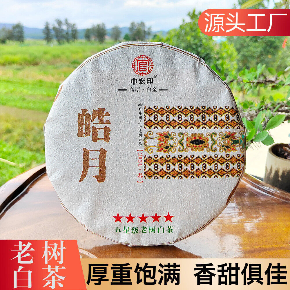 HelloYoung 300g White Tea Yunnan Pu'er Tea Moonlight White Pu'er Old Tree White Tea Cake Secondary image