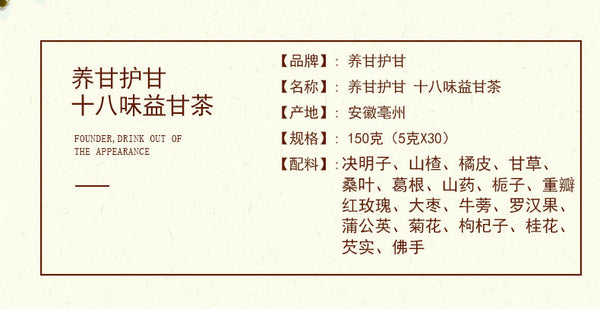 Circulated gold formula Nutritive Gan protect Gan 18 flavours Yi Gan tea