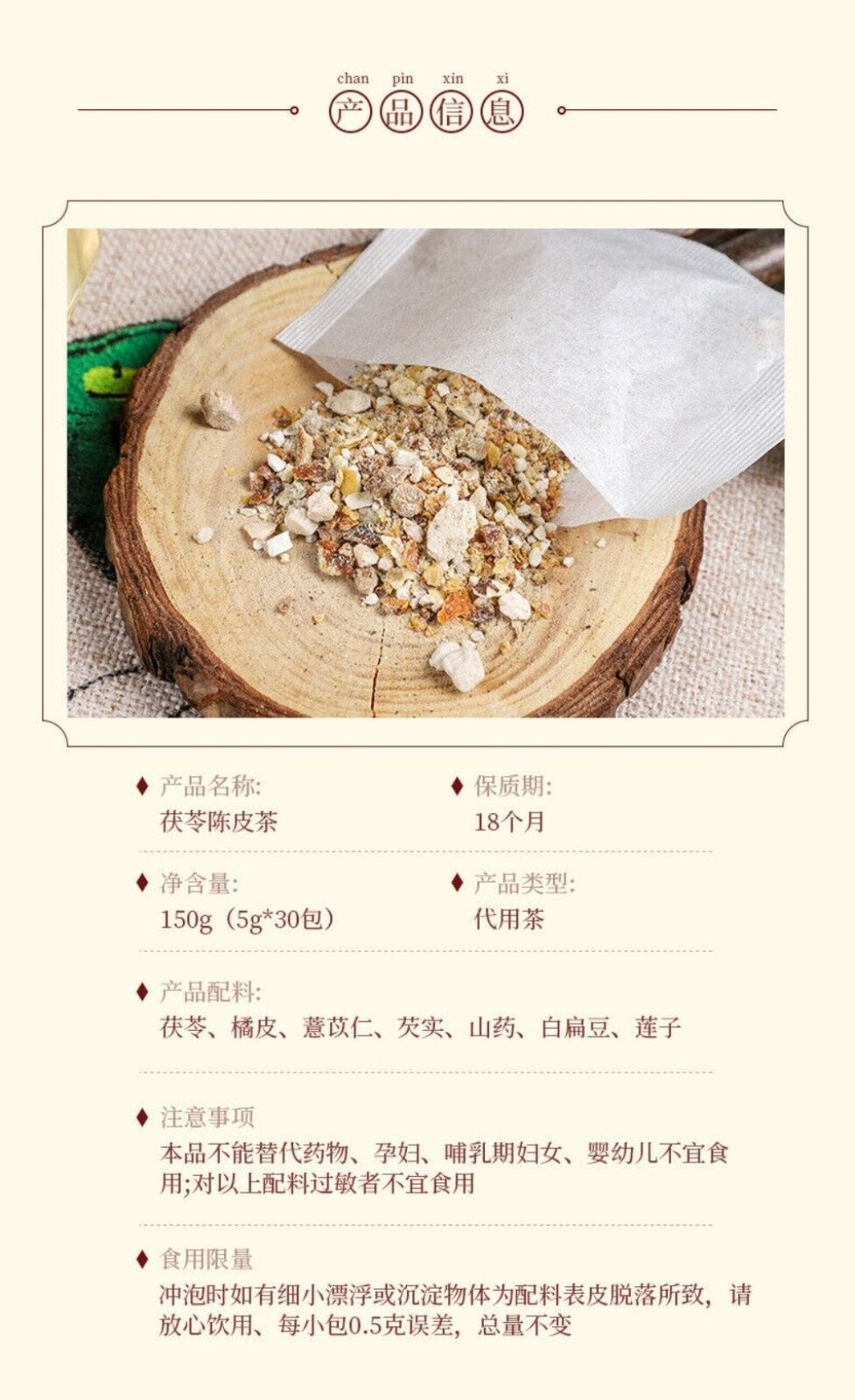 Poria Tangerine Peel Lima Bean Euryale Herbal Tea Bags Natural Digestive