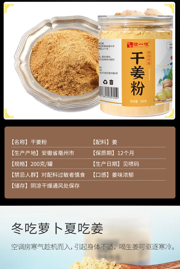 Yunnan Dried Ginger Powder Small Yellow Ginger Powder Edible Seasoning 200g