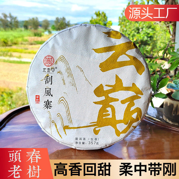 HelloYoung Scraping Walled Pu'er Tea Cake Yiwu Ancient Tree Raw Tea First Spring Yunnan Tea