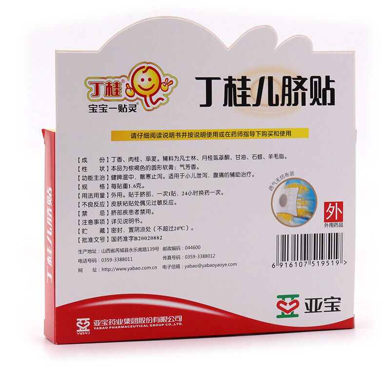 dinggui erqitie 2片 丁桂儿脐贴 Main image