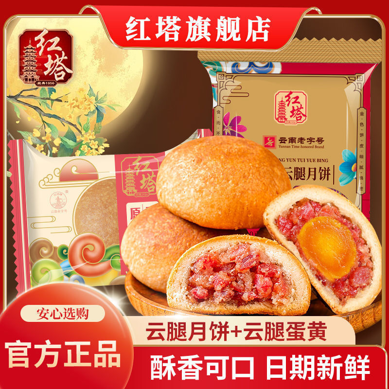 Yunnan Buckwheat Mooncake with Yunnan Ham - Mid-Autumn Festival Gift Box