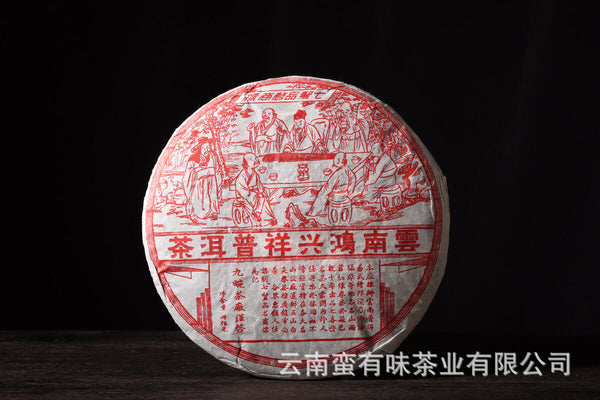 HelloYoung 400g Yunnan Pu'er Tea Hongxingxiang Ripe Tea Seven Seed Cake Aged Pu'er Tea