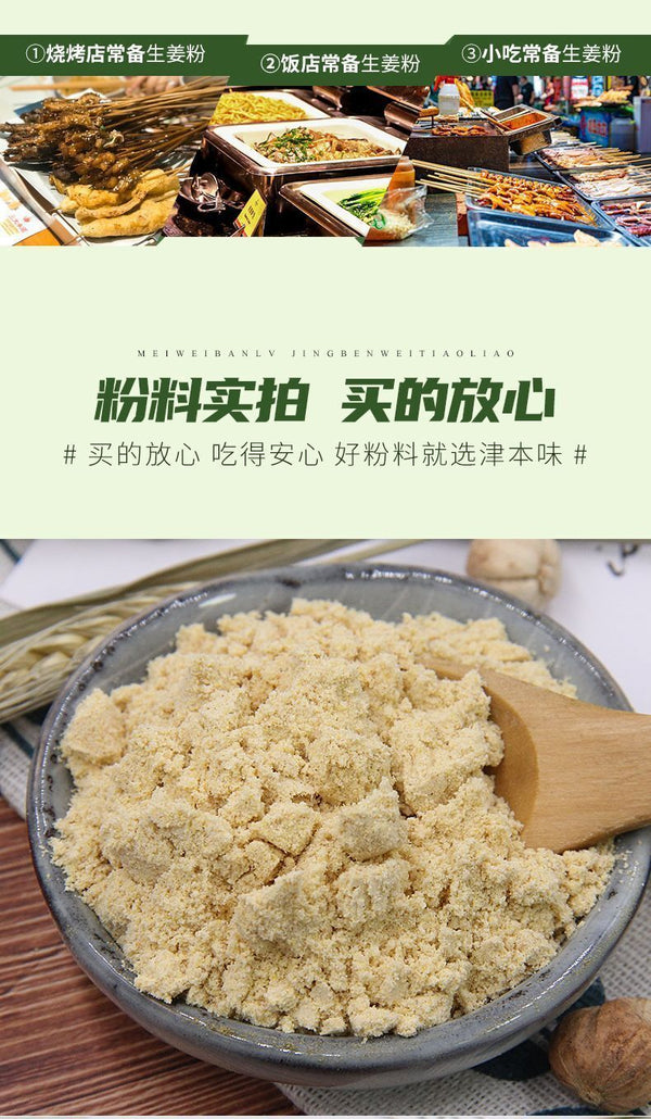 Pure Ginger Powder Raw Material Seasoning Marinated Filling Spice Powder 500g