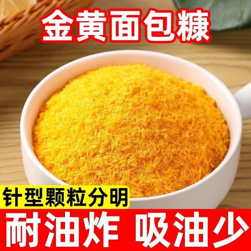 Coating for Chicken Shrimp Pumpkin Balls，Golden Bread Crumbs for Frying Crispy Main image
