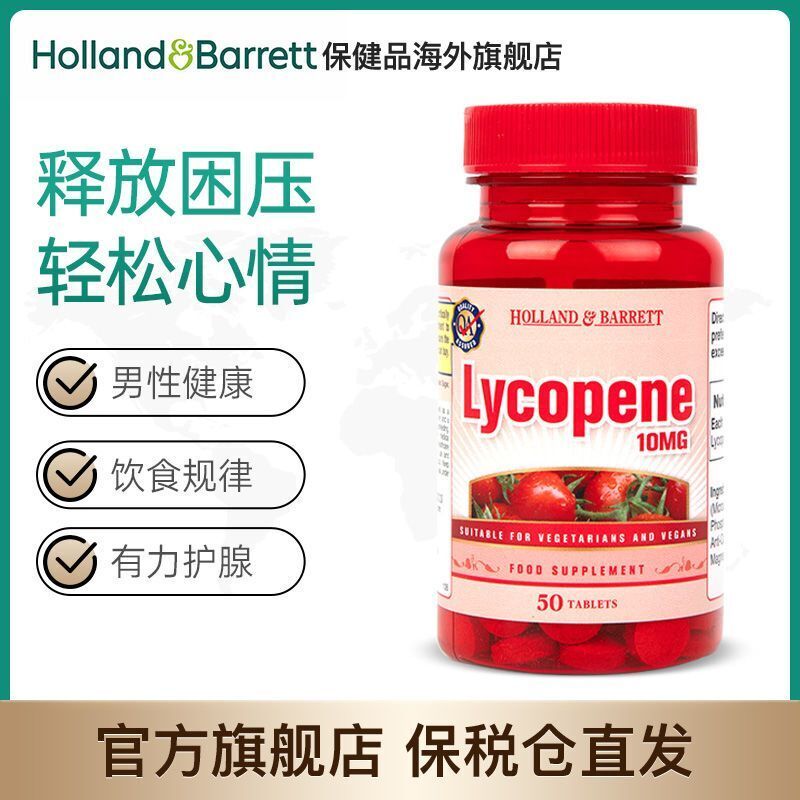 HB Hebery Lycopene Concentrated Tablets for Men's Health 10mg*50 Tablets/ Bottle Main image