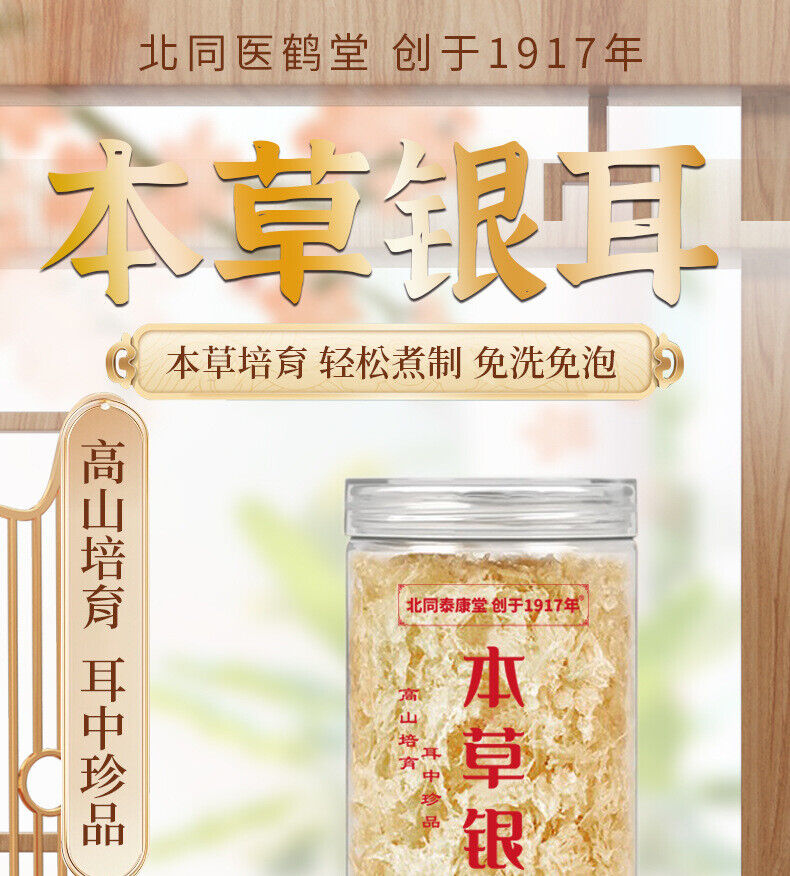 Authentic 80g Traditional Chinese White Fungus Ready-to-eat White Fungus