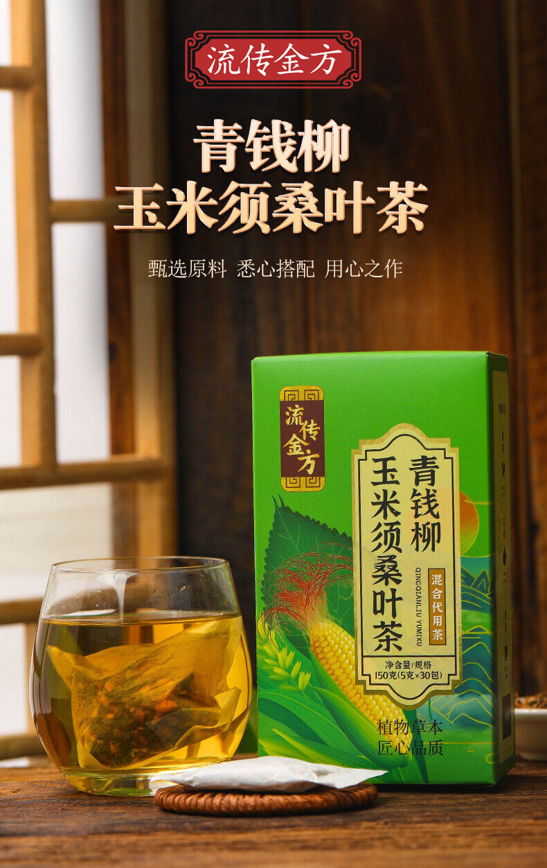 HelloYoung 150g Green willow corn beard mulberry leaf tea burdock lotus cassia seeds tea