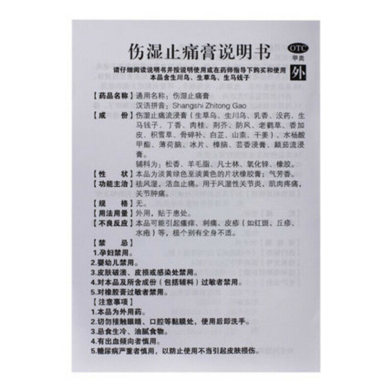 Shennonghu Shangshi ZhiTong Gao 1包5片 神农虎伤湿止痛膏