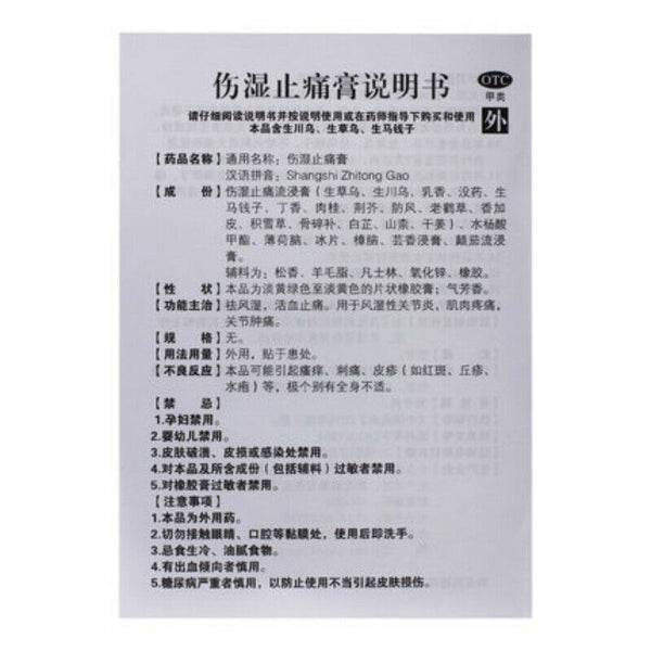 Shennonghu Shangshi ZhiTong Gao 1包5片 神农虎伤湿止痛膏